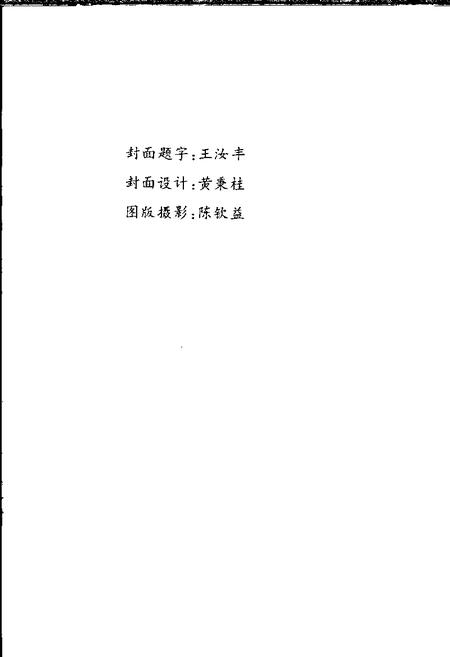 1998-瑞安文史资料  第17辑  黄绍箕集  俞天舒辑.pdf电子版_浙江省志插图3