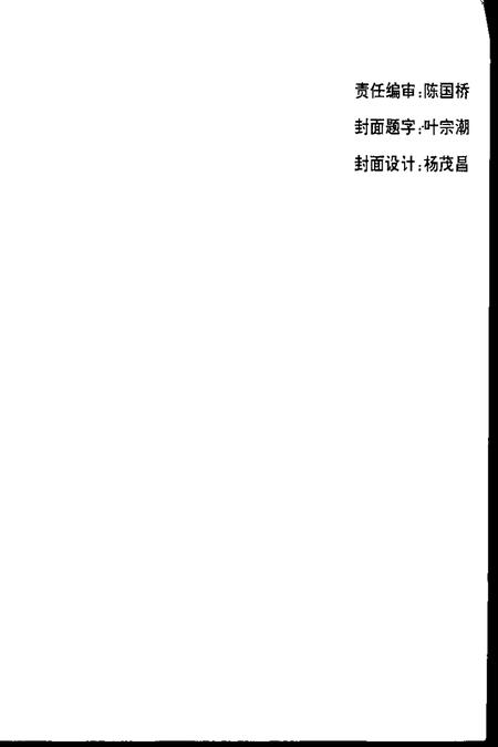 1998-苍南农业问题文稿选编  1982-1996年.pdf电子版_浙江省志插图3
