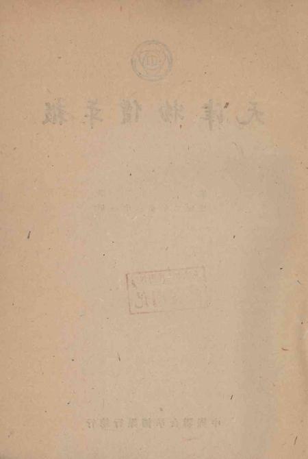 1913-1942年天津物价年报.pdf电子版_天津市志插图3