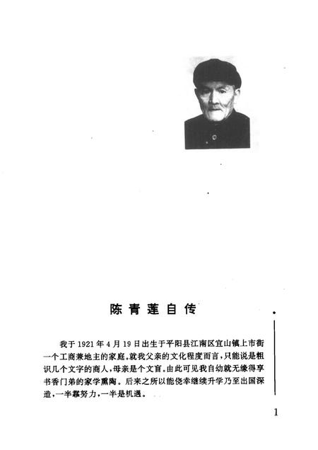 1998-苍南文史资料  苍南知名人士传略之四.pdf电子版_浙江省志插图3
