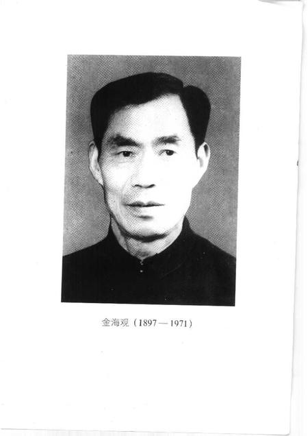 1998-萧山文史资料选辑  第9辑  金海观史料选辑.pdf电子版_浙江省志插图3