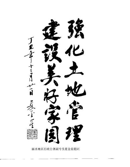 1998-遂昌县土地志.pdf电子版_浙江省志插图3