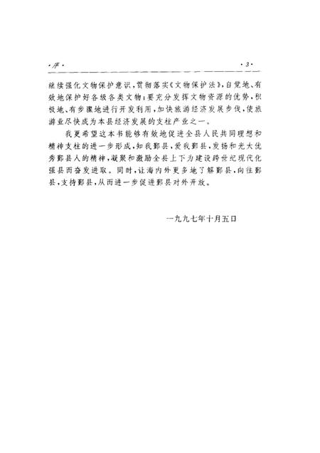 1998-鄞县名胜古迹.pdf电子版_浙江省志插图3