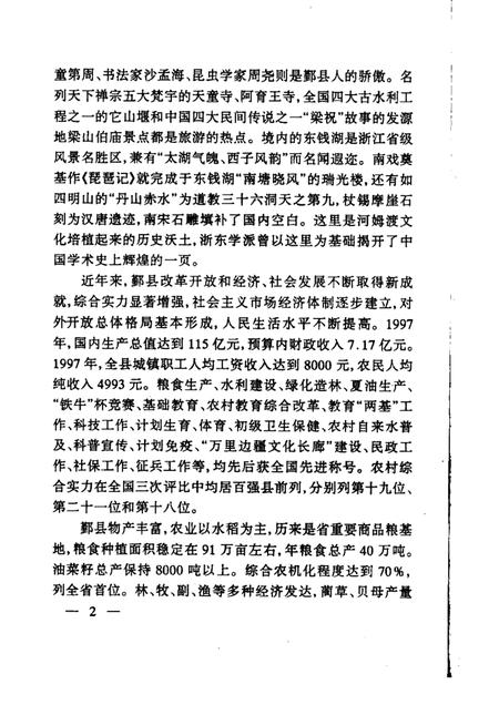 1998-鄞县教文卫系统概况.pdf电子版_浙江省志插图3