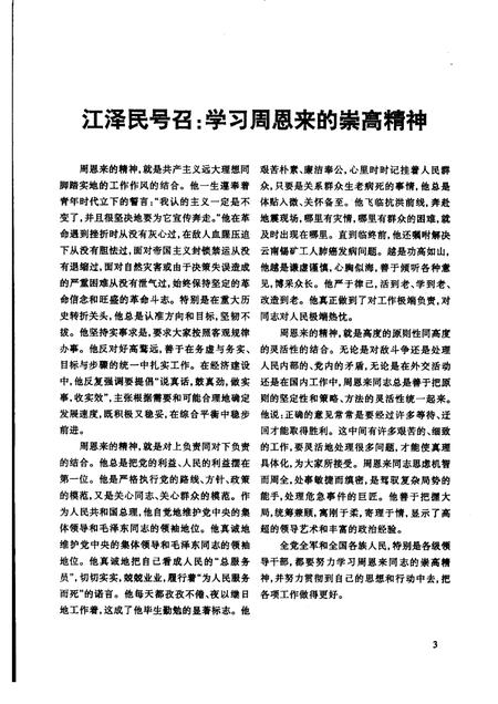 1998-鄞县新四军研究会会刊  第12期.pdf电子版_浙江省志插图3