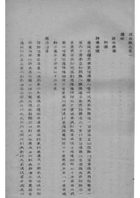 1914版延吉县志.pdf电子版_吉林省志插图3