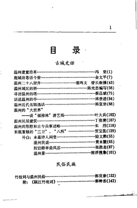 1998-鹿城文史资料  第12辑.pdf电子版_浙江省志插图3