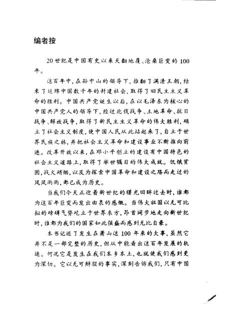 1999-20世纪萧山百年大事记稿  1900-1999.pdf电子版_浙江省志插图3