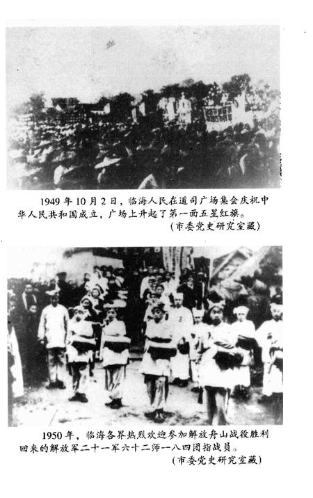1999-临海解放五十年.pdf电子版_浙江省志插图3