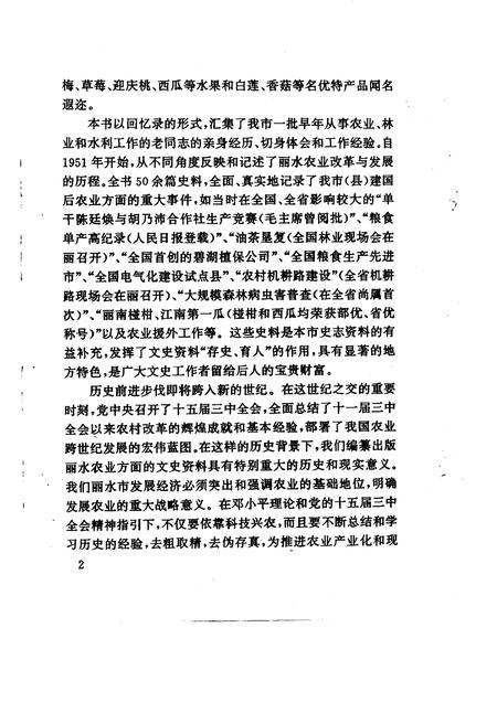 1999-丽水文史资料  第16辑.pdf电子版_浙江省志插图3