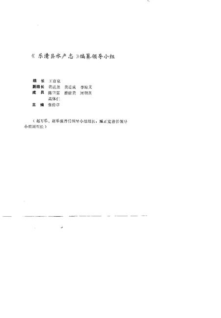 1999-乐清县水产志.pdf电子版_浙江省志插图3