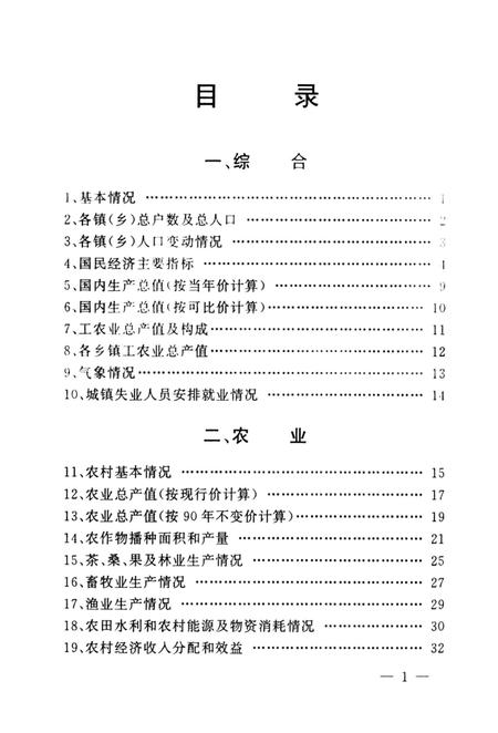 1999-余姚市统计年鉴  1998年.pdf电子版_浙江省志插图3