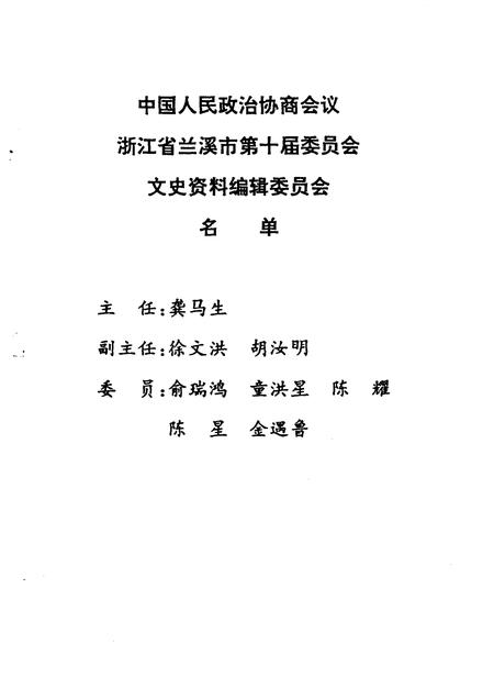 1999-兰溪文史资料  第12辑.pdf电子版_浙江省志插图3
