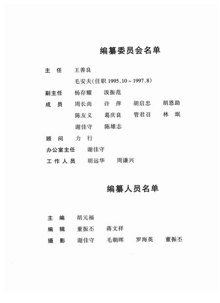 1999-奉化市土地志.pdf电子版_浙江省志插图3