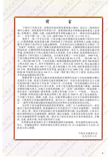1999-宁波市交通图册.pdf电子版_浙江省志插图3