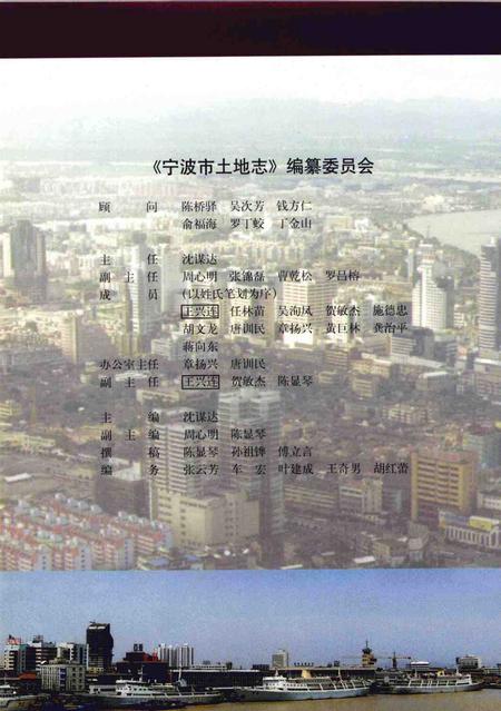 1999-宁波市土地志.pdf电子版_浙江省志插图3