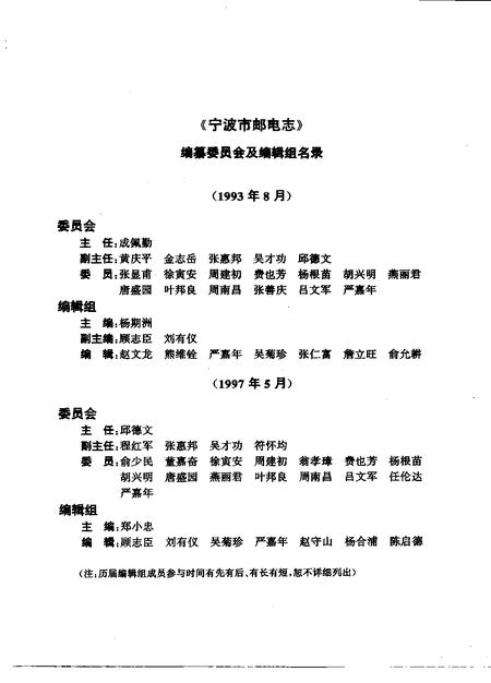 1999-宁波市邮电志.pdf电子版_浙江省志插图3