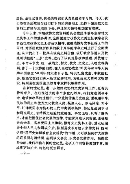 1999-嵊州文史资料  第1辑  总第12辑.pdf电子版_浙江省志插图3