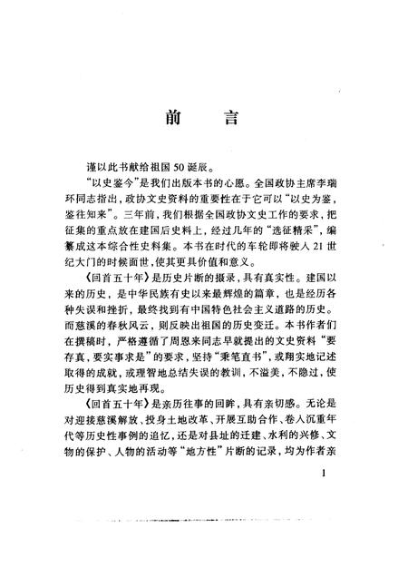 1999-慈溪文史资料.pdf电子版_浙江省志插图3