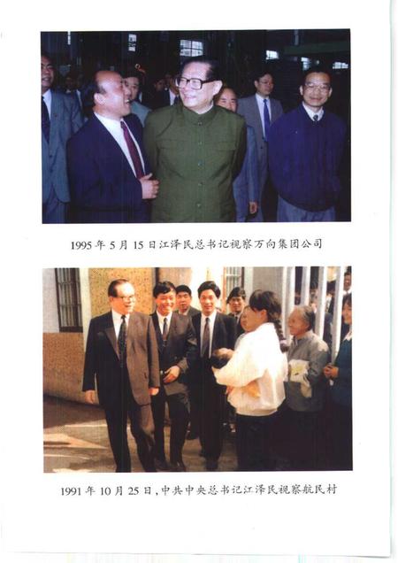 1999-杭州文史资料  第21辑  乡镇企业专辑.pdf电子版_浙江省志插图3