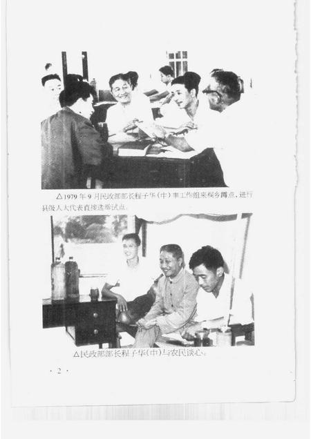 1999-桐乡文史资料  第18辑  桐乡历史图片资料  1.pdf电子版_浙江省志插图3