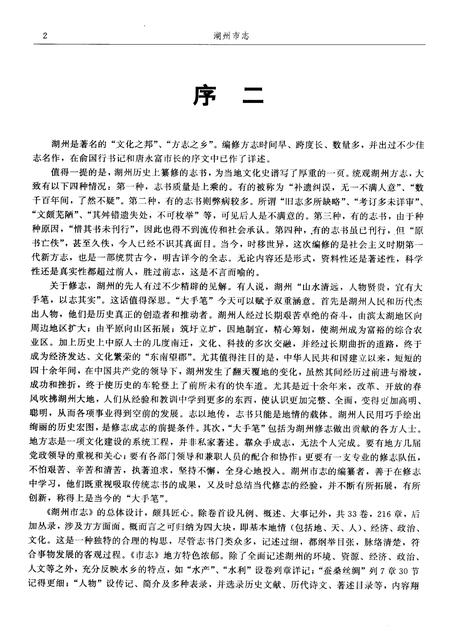 1999-湖州市志  上.pdf电子版_浙江省志插图3