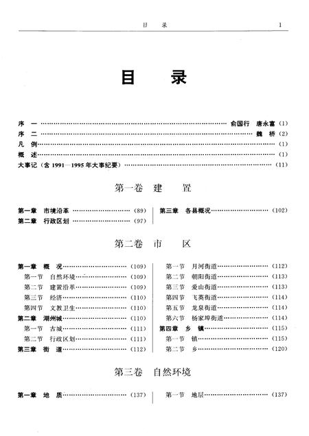 1999-湖州市志  下.pdf电子版_浙江省志插图3