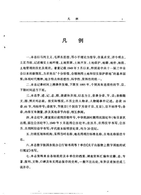 1999-瑞安市土地志  送审稿.pdf电子版_浙江省志插图3