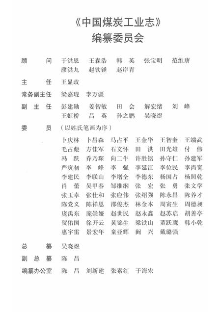 1982-2014中国煤炭工业志  中国煤炭报社志.pdf电子版_其他志插图3