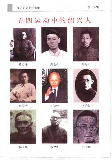 1999-绍兴文史资料选辑  第16辑.pdf电子版_浙江省志插图3