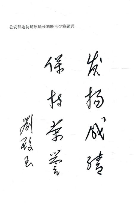 1999-舟山市公安边防志.pdf电子版_浙江省志插图3