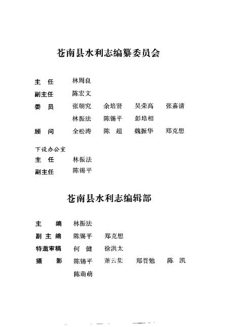 1999-苍南县水利志.pdf电子版_浙江省志插图3