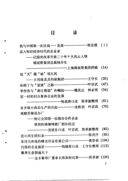 1999-苍南文史资料  第14辑.pdf电子版_浙江省志插图3