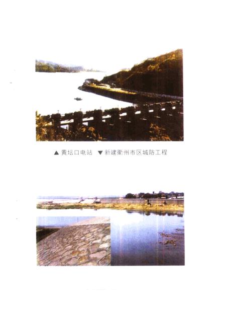 1999-衢州文史丛书  总第20辑  衢州水利.pdf电子版_浙江省志插图3