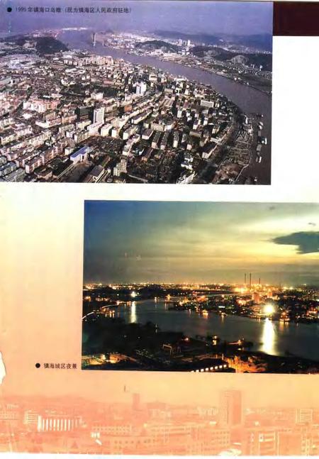 1999-镇海县土地志.pdf电子版_浙江省志插图3