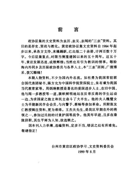 1999-黄岩文史资料  第19辑.pdf电子版_浙江省志插图3