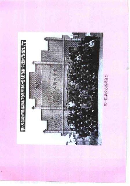 2000-东阳文史资料选辑  第16辑.pdf电子版_浙江省志插图3