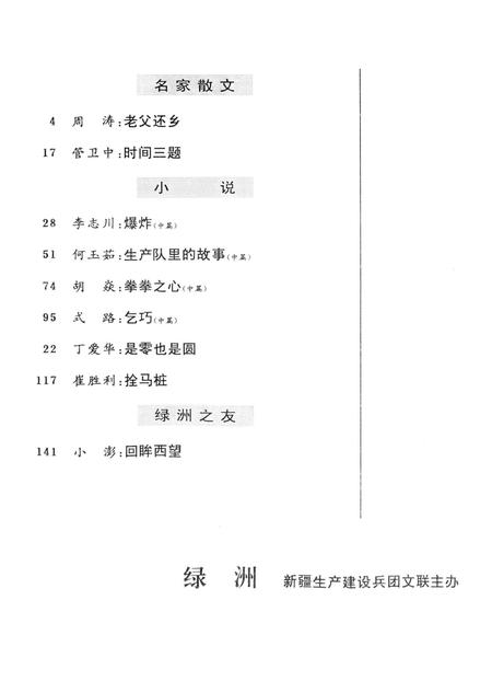 新疆绿洲1998年第01期.pdf电子版_新疆维吾尔族自治区志插图3