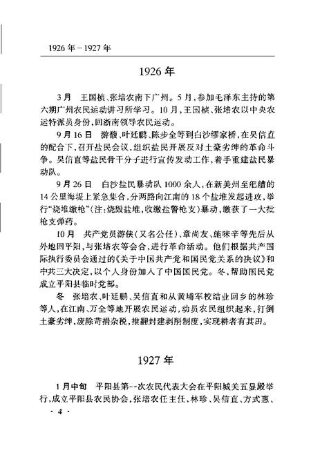 2000-中共浙江省苍南历史大事记  1919.10-1996.12.pdf电子版_浙江省志插图3