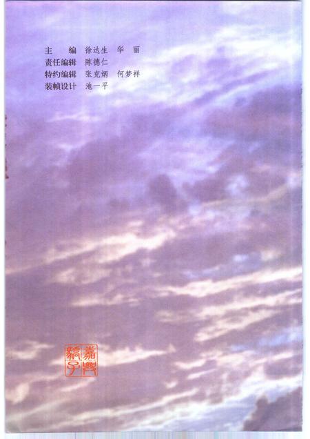 2000-嘉兴市文史资料  第6辑  嘉兴骄子  上.pdf电子版_浙江省志插图3