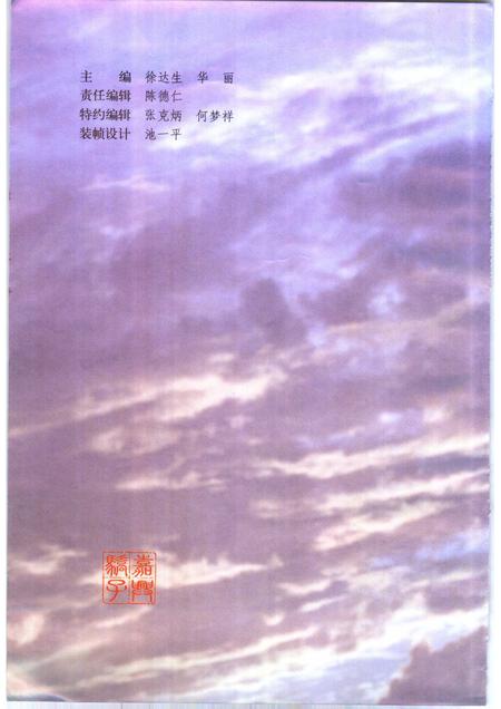 2000-嘉兴市文史资料  第6辑  嘉兴骄子  下.pdf电子版_浙江省志插图3