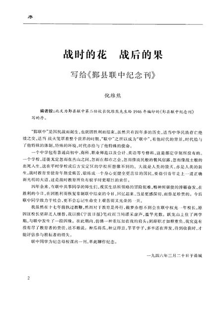 2000-怀念联中  纪念鄞县临时联合中学建校五十八周年  1942-2000.pdf电子版_浙江省志插图3