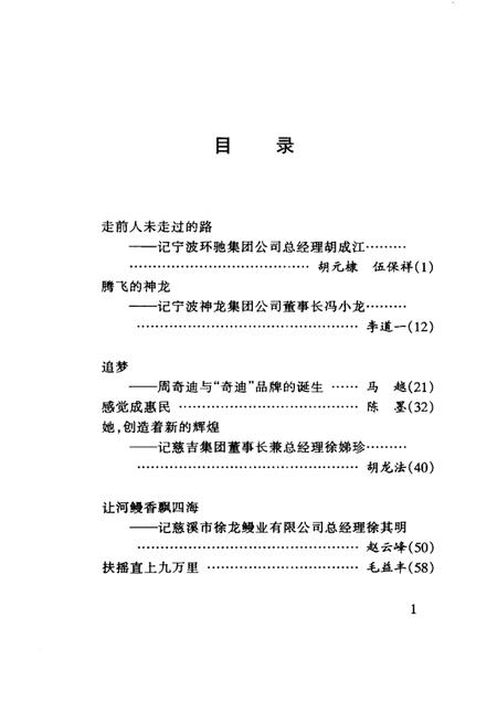 2000-慈溪文史资料  第15辑  创造辉煌  慈溪个私企业发展记.pdf电子版_浙江省志插图3