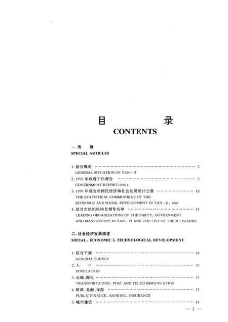 1998版延吉统计年鉴.pdf电子版_吉林省志插图3