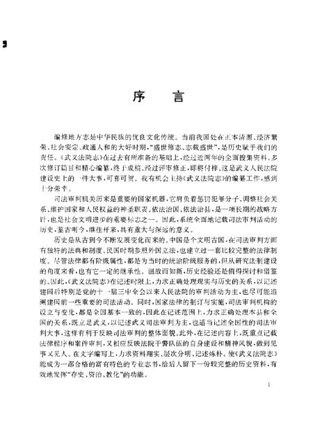 2000-武义法院志.pdf电子版_浙江省志插图3