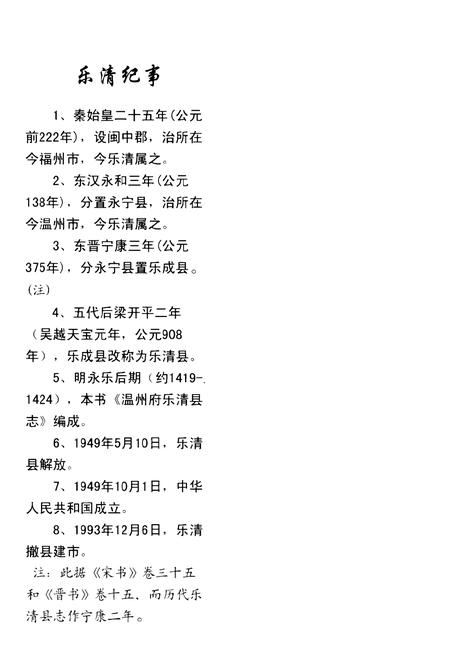 2000-永乐乐清县志.pdf电子版_浙江省志插图3