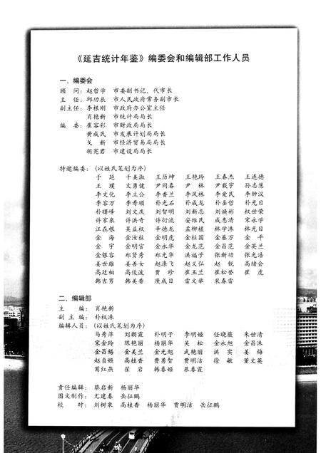 2004版延吉统计年鉴  2004  总第14期.pdf电子版_吉林省志插图3