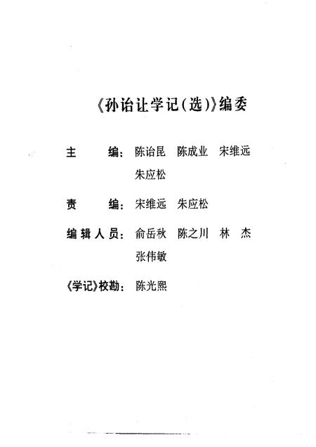 2000-瑞安文史资料  第19辑  孙诒让学记  选.pdf电子版_浙江省志插图3