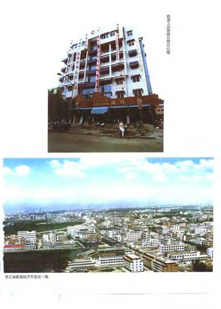 2000-瓯海区土地志.pdf电子版_浙江省志插图3