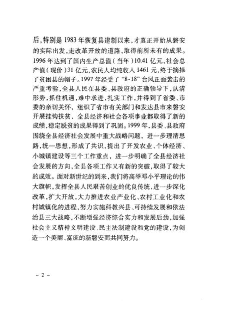 2000-磐安六十年纪略  1939-1999.pdf电子版_浙江省志插图3